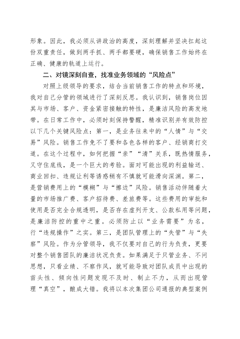 公司领导在“一岗双责”集体谈话会上的表态发言_第2页