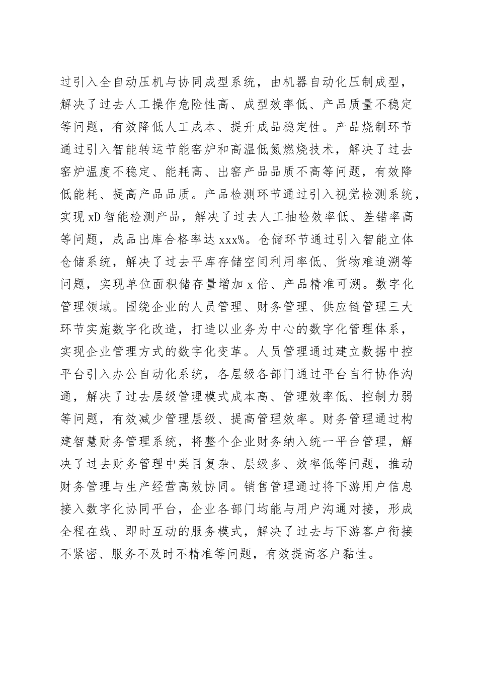 公司数字化转型情况的调研报告_第2页