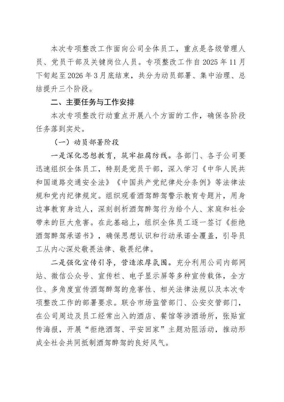 公司员工酒驾醉驾问题专项整改工作方案_第2页