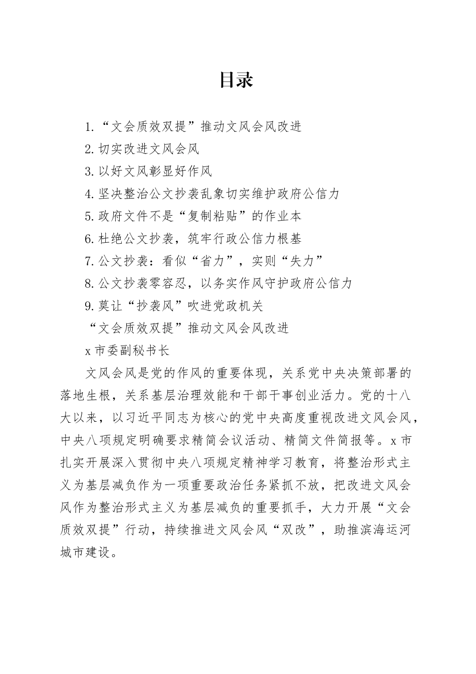 公文抄袭问题专项整治、改进文风素材合集9篇_第1页