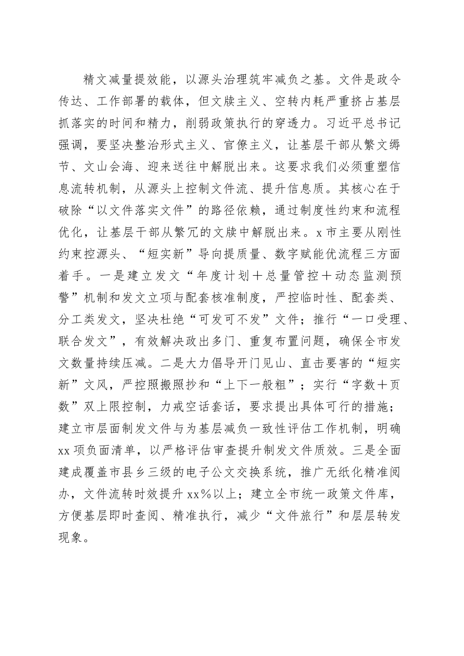 公文抄袭问题专项整治、改进文风素材合集9篇_第2页