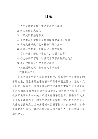 公文抄袭问题专项整治、改进文风素材合集9篇