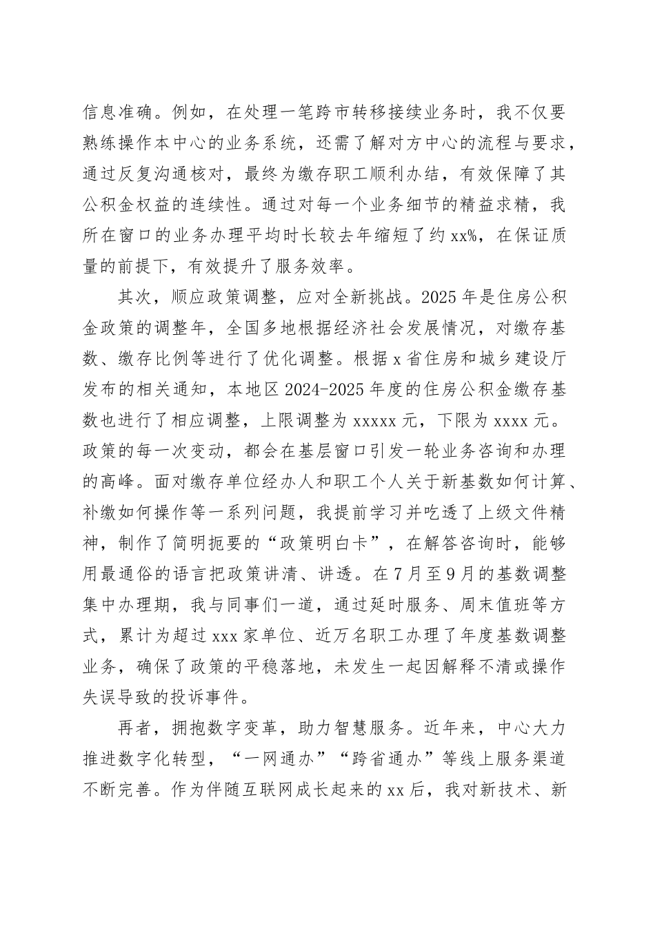 公务员个人工作学习情况年度汇报_第2页