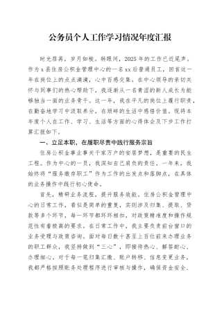 公务员个人工作学习情况年度汇报
