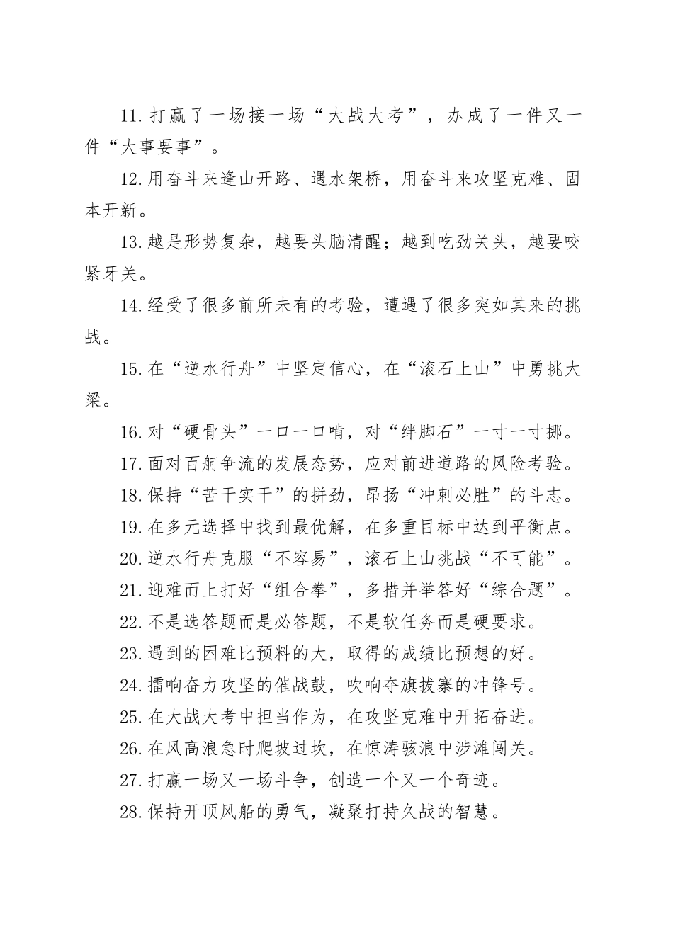 攻坚克难类过渡句（2025年10月20日）_第2页