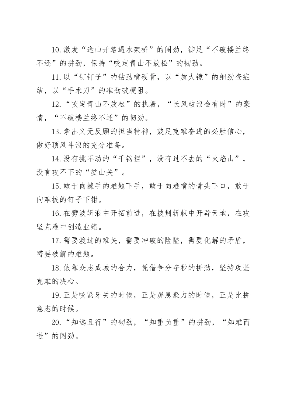 攻坚克难类排比句（2025年10月30日）_第2页