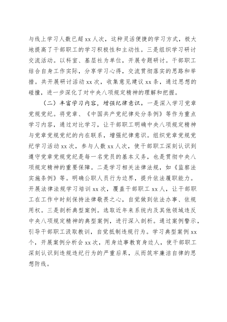 供销社在深入贯彻作风建设专题市委督导组督导见面会上的汇报发言_第2页