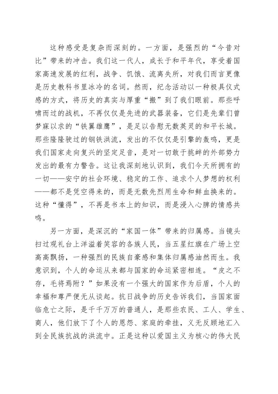 观看中国人民抗日战争暨世界反法西斯战争胜利80周年纪念活动的心得体会_第2页