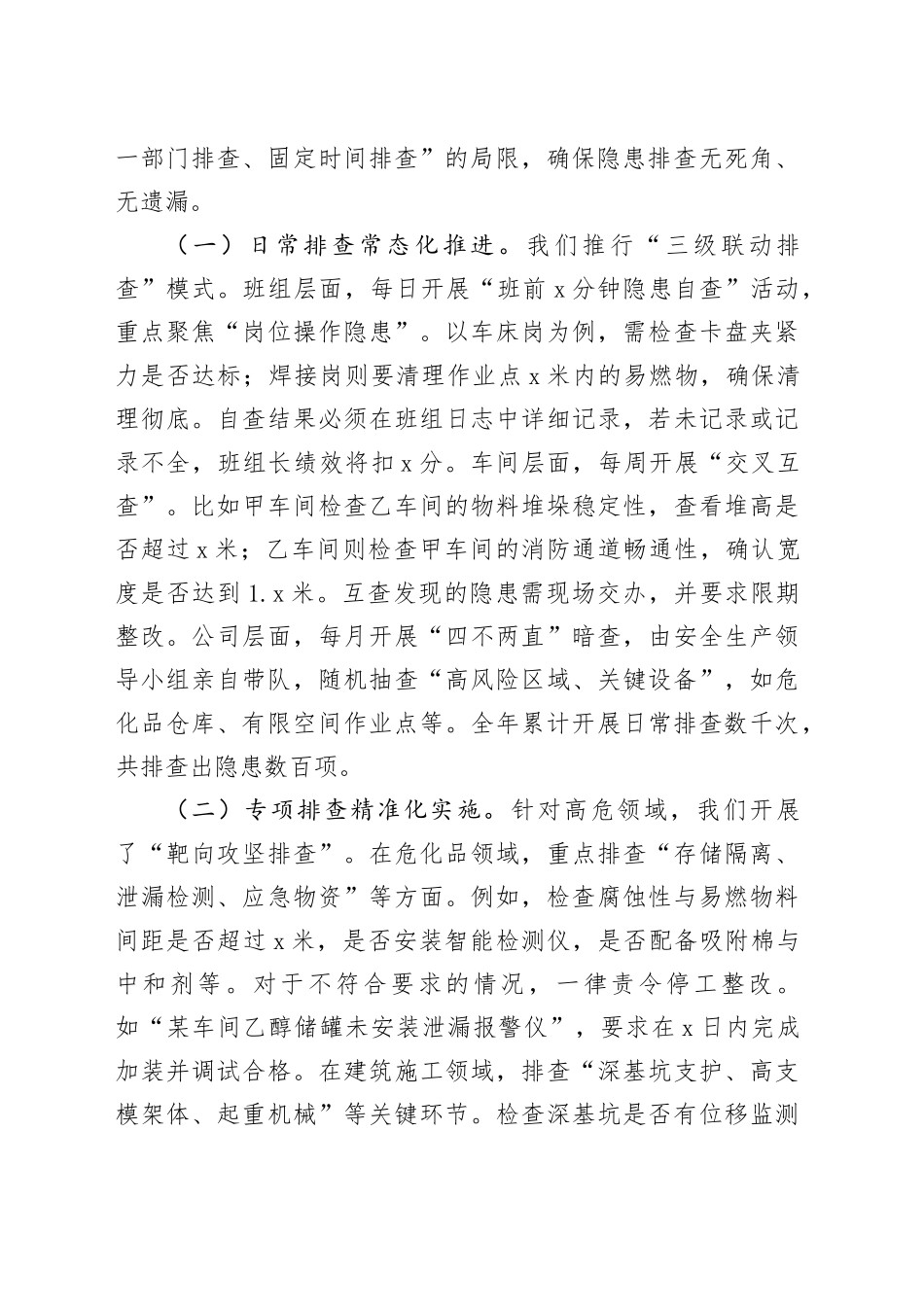 国企2025年安全生产年度工作总结_第2页