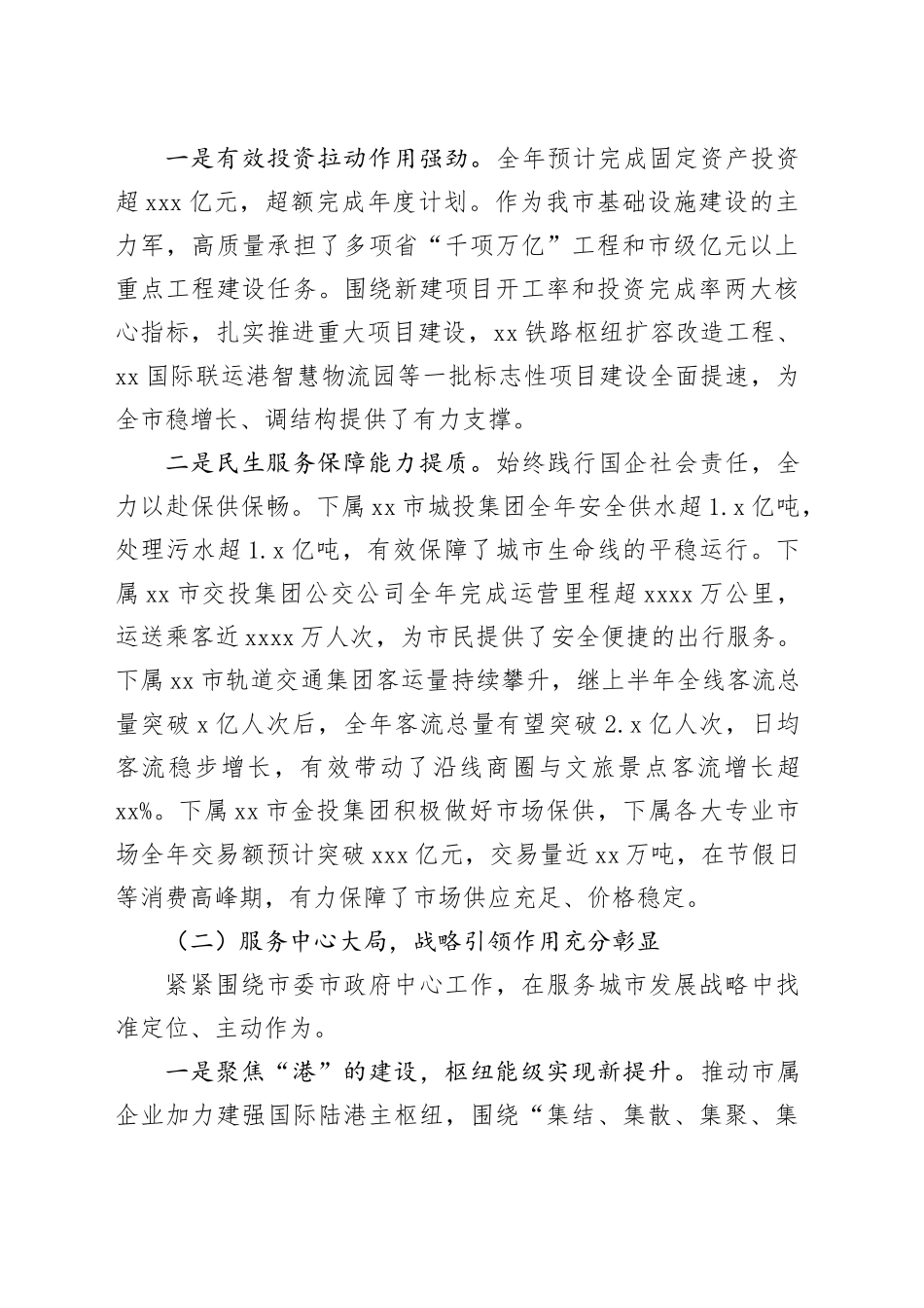 国企2025年工作总结及2026年工作计划_第2页