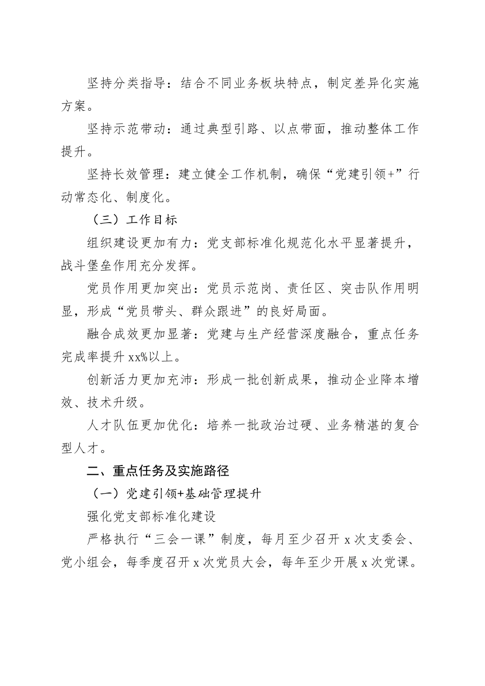 国企党建创新：“党建引领＋”行动实施方案_第2页
