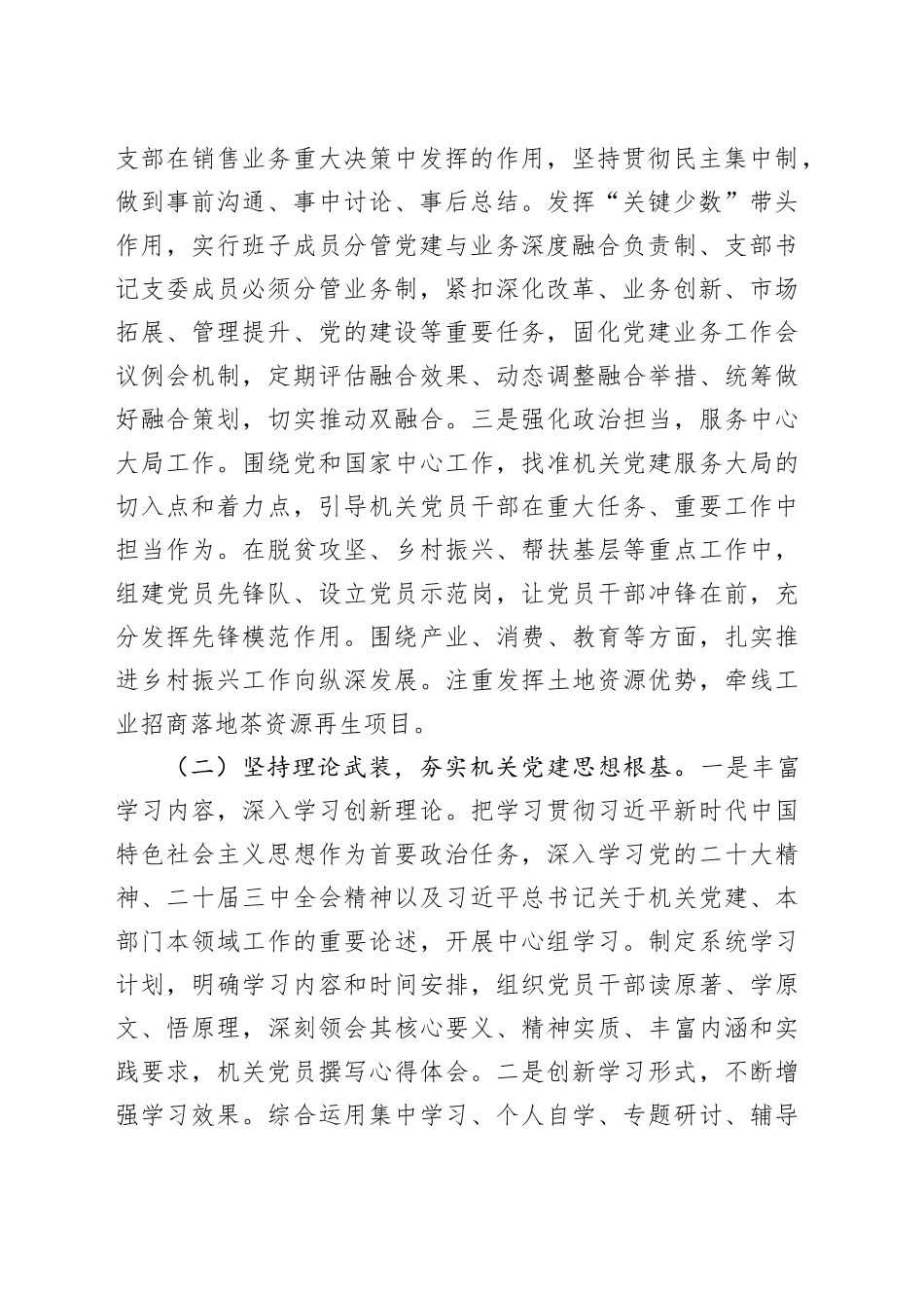 国企党委2025年前三季度党建工作总结20251022_第2页