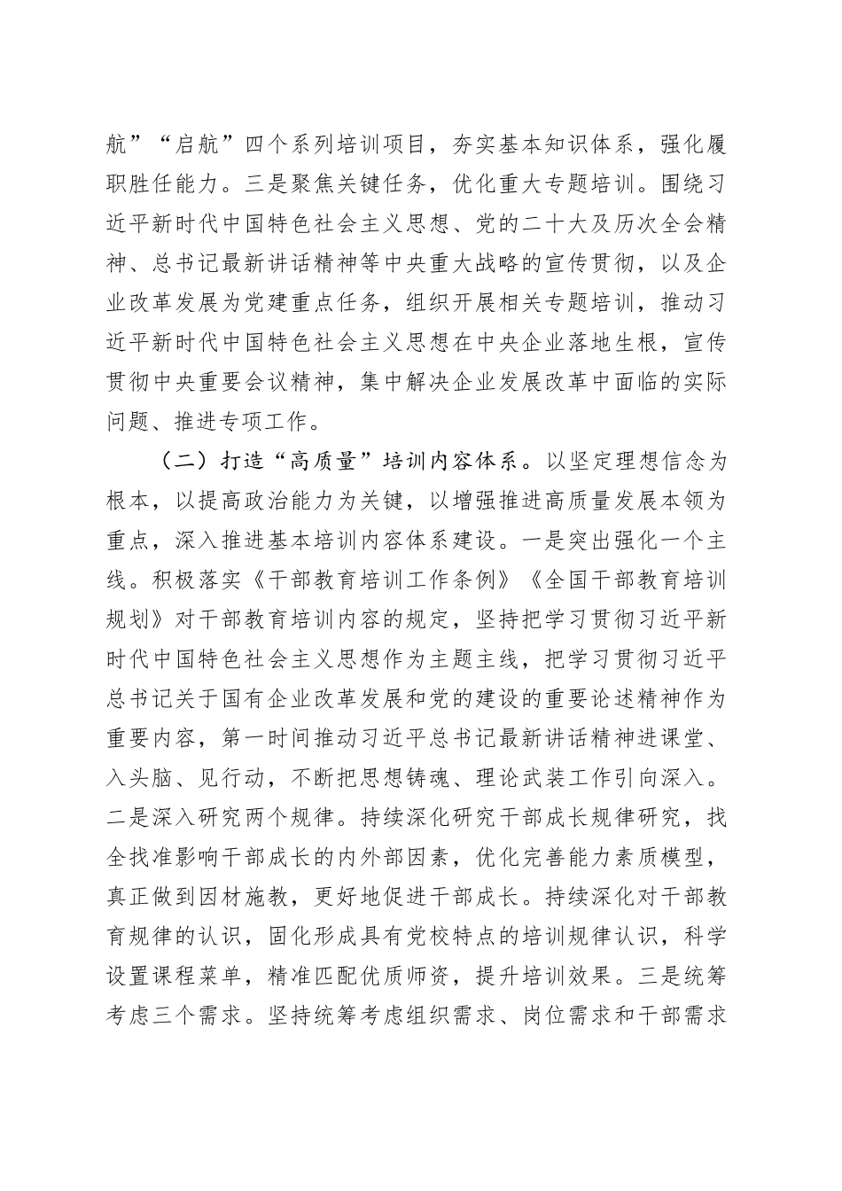 国企党委2025年前三季度党员干部教育培训工作情况报告_第2页