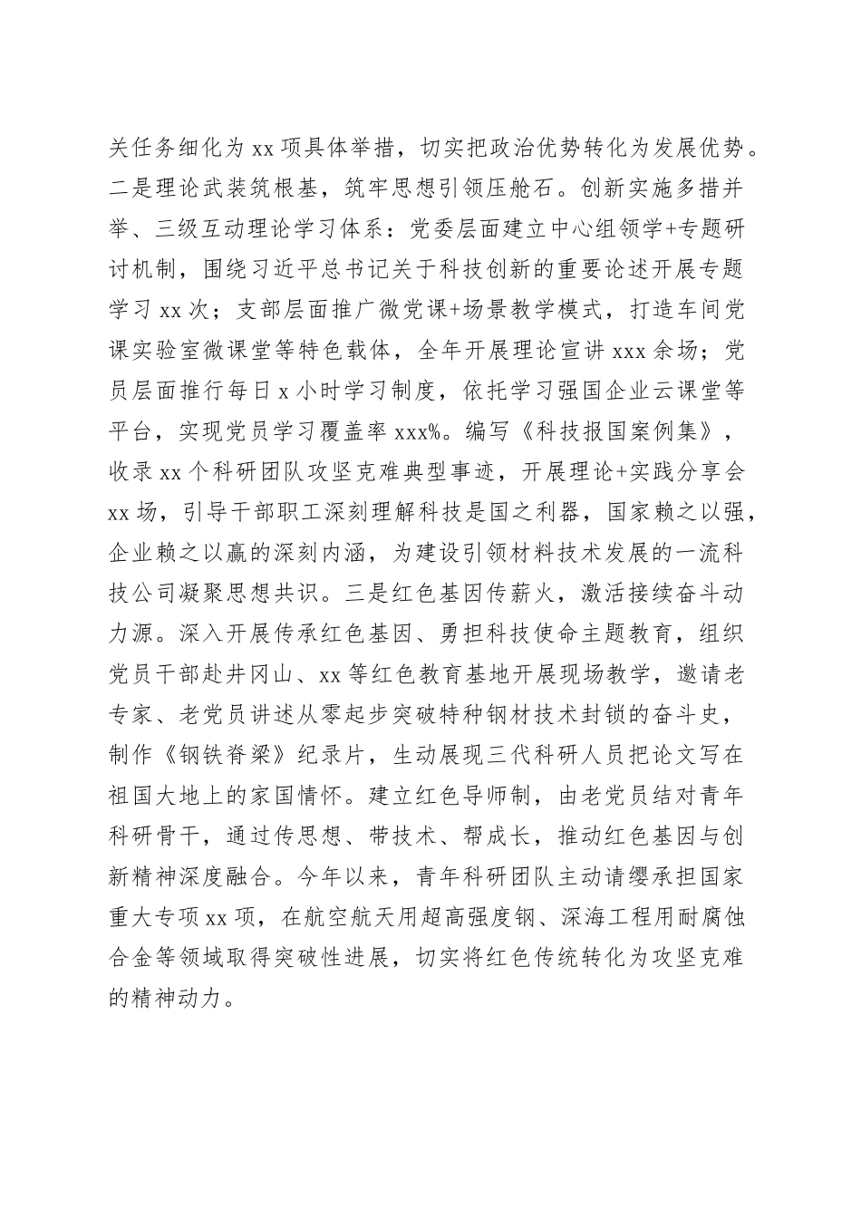 国企党委2025年前三季度思想政治工作总结_第2页