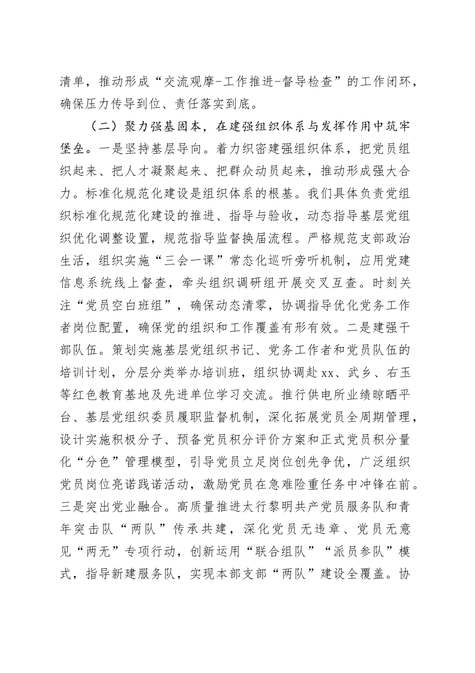 国企党委2025年三季度抓基层党建工作总结_第2页