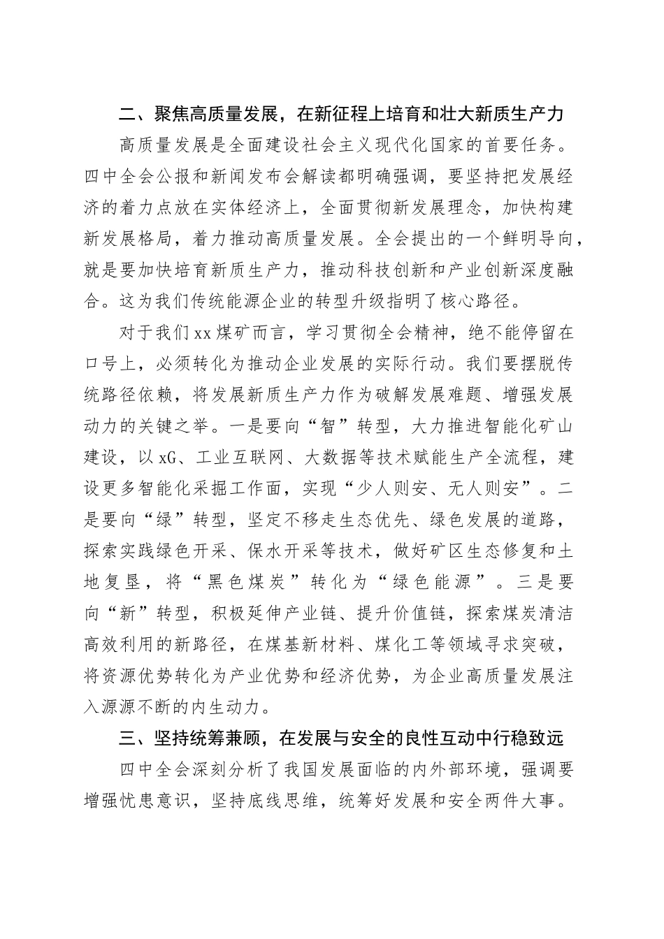 国企党委书记学习党的二十届四中全会精神心得20251103_第2页