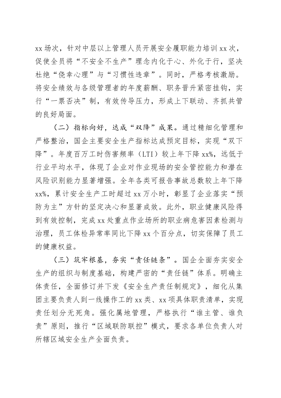 国企集团2025年安全生产年度工作总结_第2页