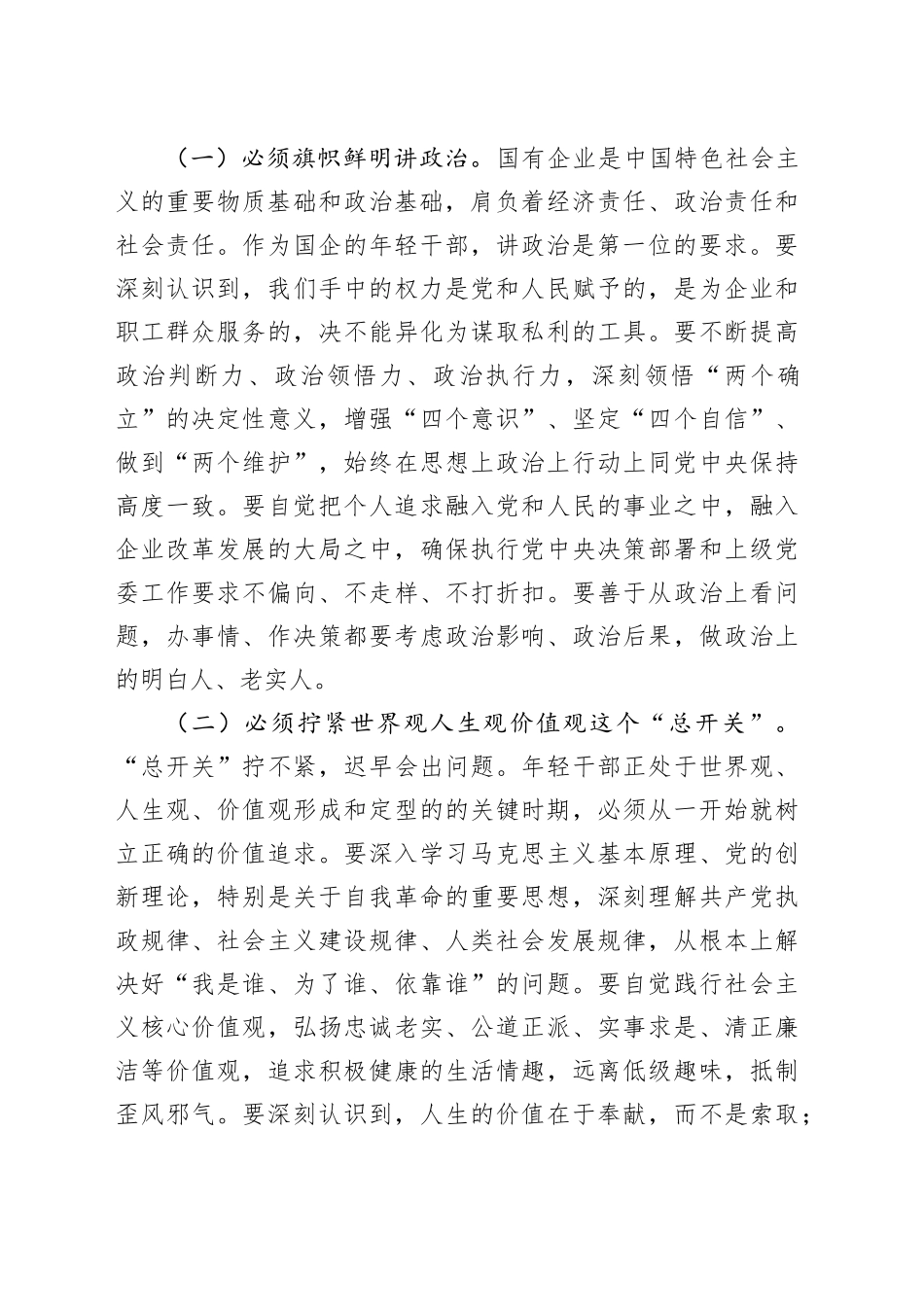 国企纪检组长在年轻干部廉洁座谈会上的集体谈话_第2页