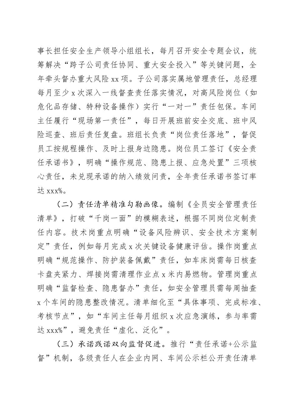 国有企业2025年落实安全管理责任工作情况报告_第2页