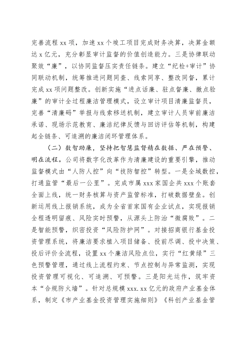 国有企业2025年前三季度清廉国企建设工作总结_第2页