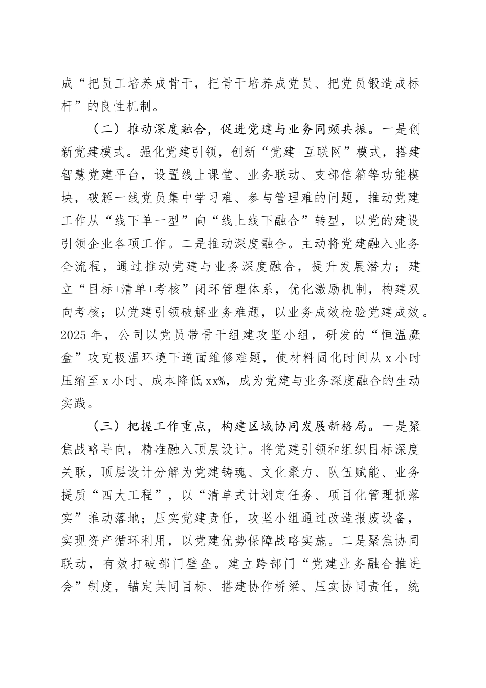 国有企业党委2025年前三季度抓基层党建工作述职报告_第2页