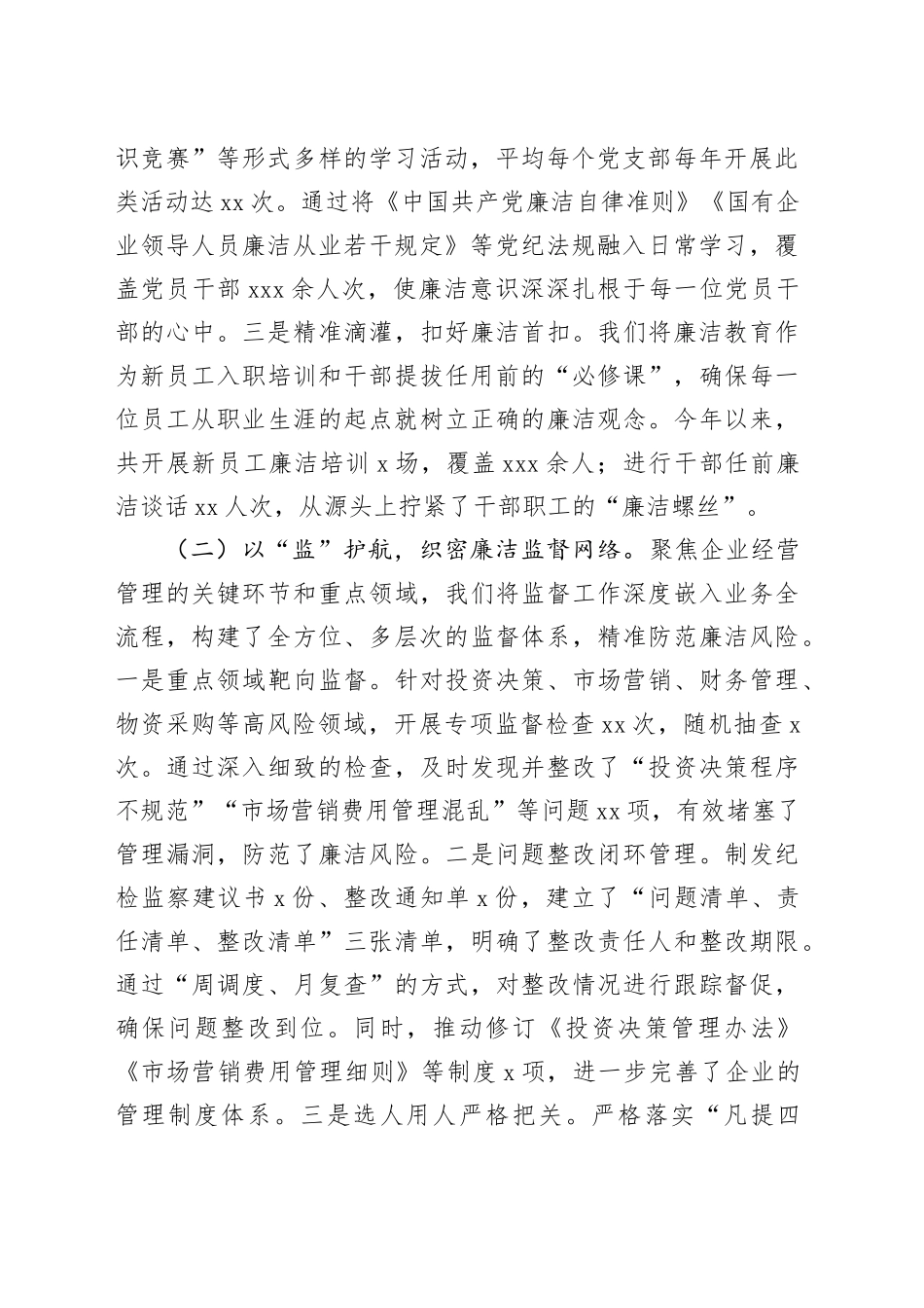 国有企业纪委廉洁文化建设工作情况的报告_第2页