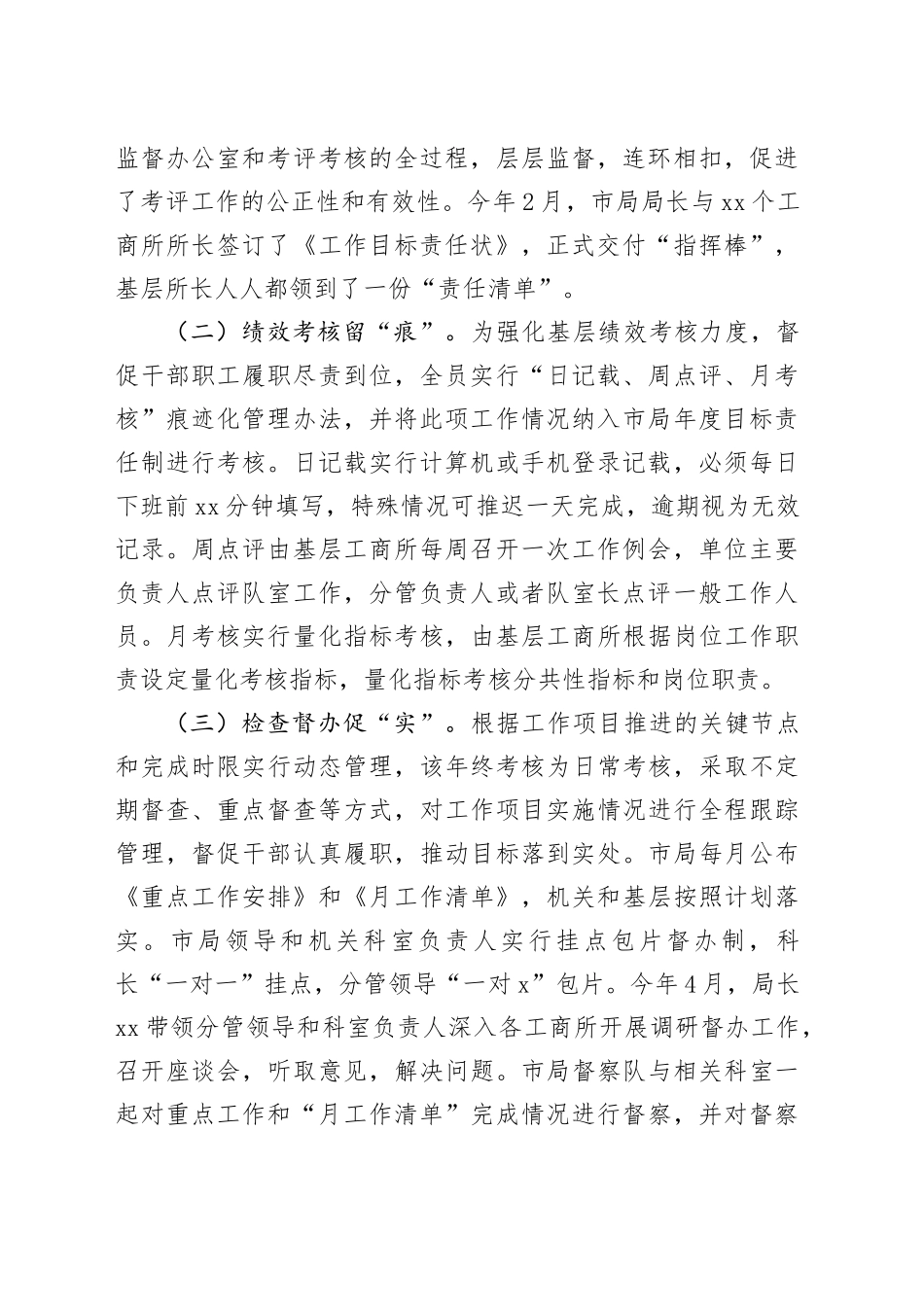 狠抓履职尽责管理 促进工作提能增效——市工商局抓履职尽责管理促工作提能增效经验材料_第2页