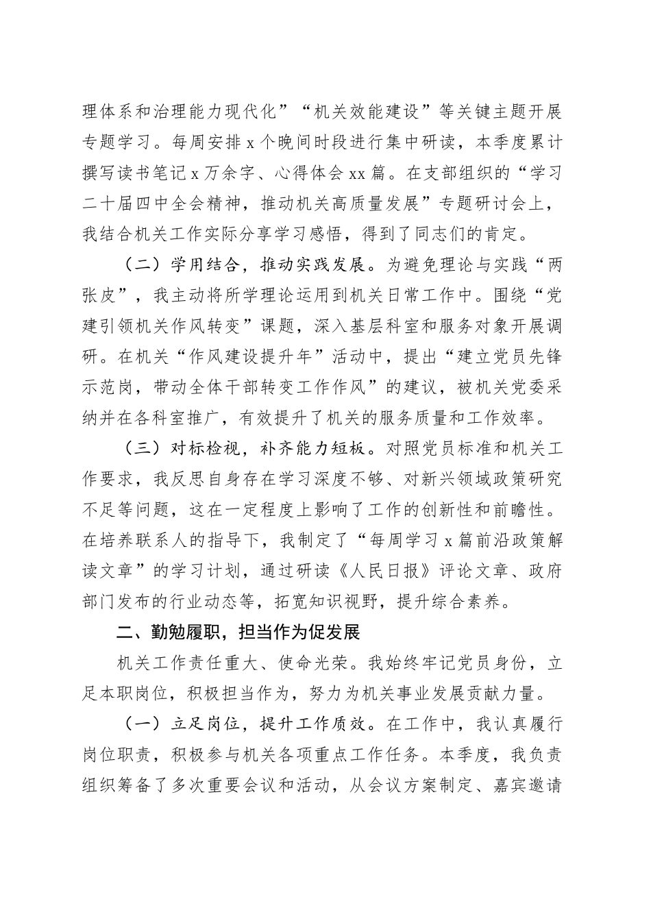 机关单位2025年第四季度预备党员入党思想汇报_第2页