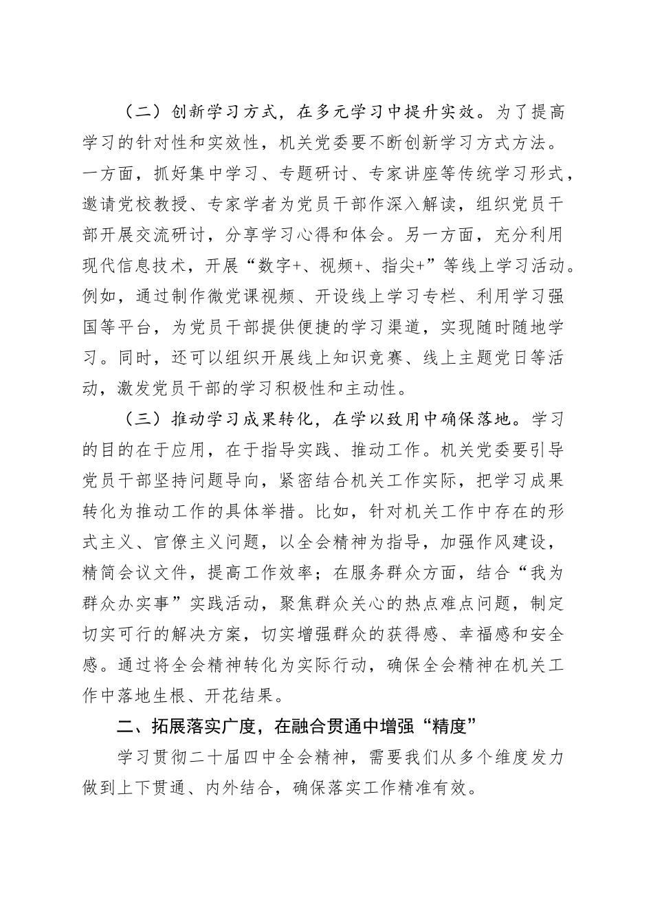 机关党委书记学习贯彻党的二十届四中全会精神研讨发言材料心得体会交流20251110_第2页