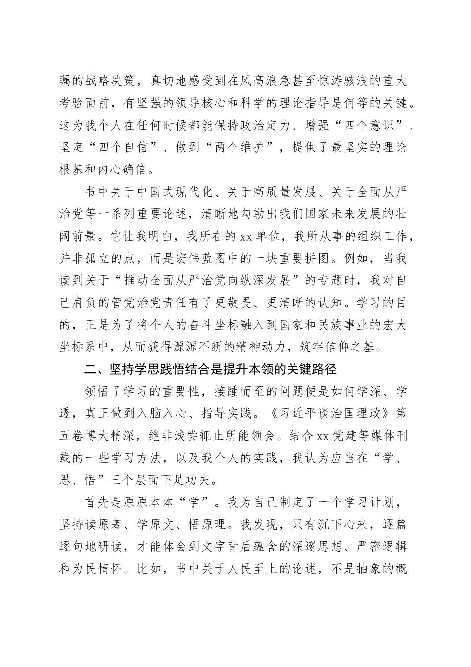 机关干部学习《习近平谈治国理政》第五卷心得体会_第2页