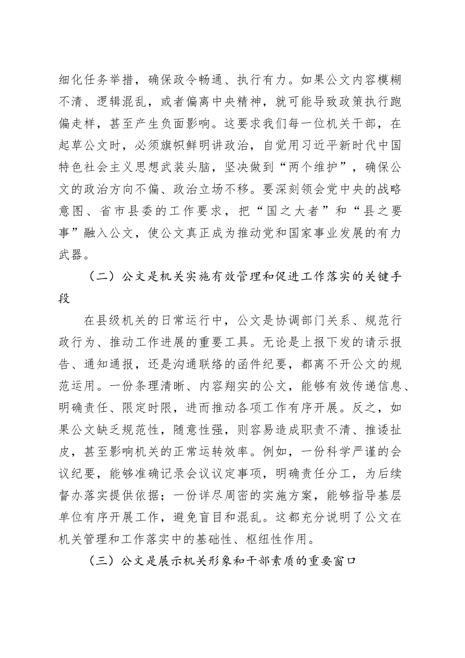 机关公文写作培训讲稿20251029_第2页