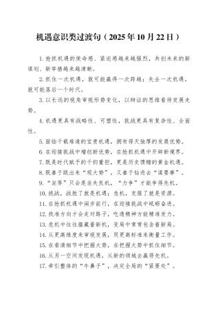 机遇意识类过渡句（2025年10月22日）