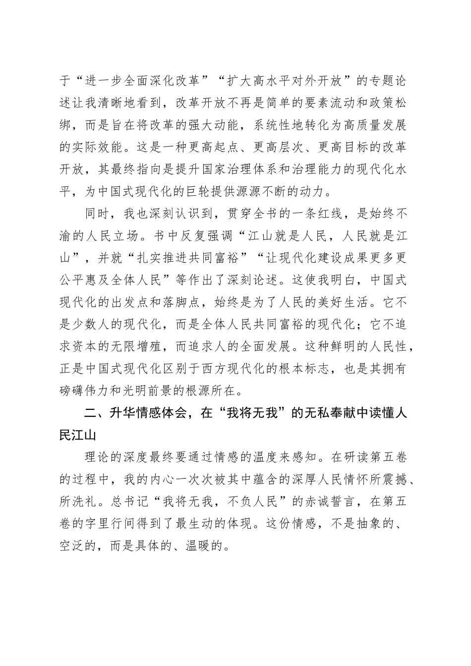基层党员学习《习近平谈治国理政》第五卷心得体会_第2页