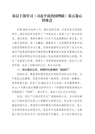 基层干部学习《习近平谈治国理政》第五卷心得体会