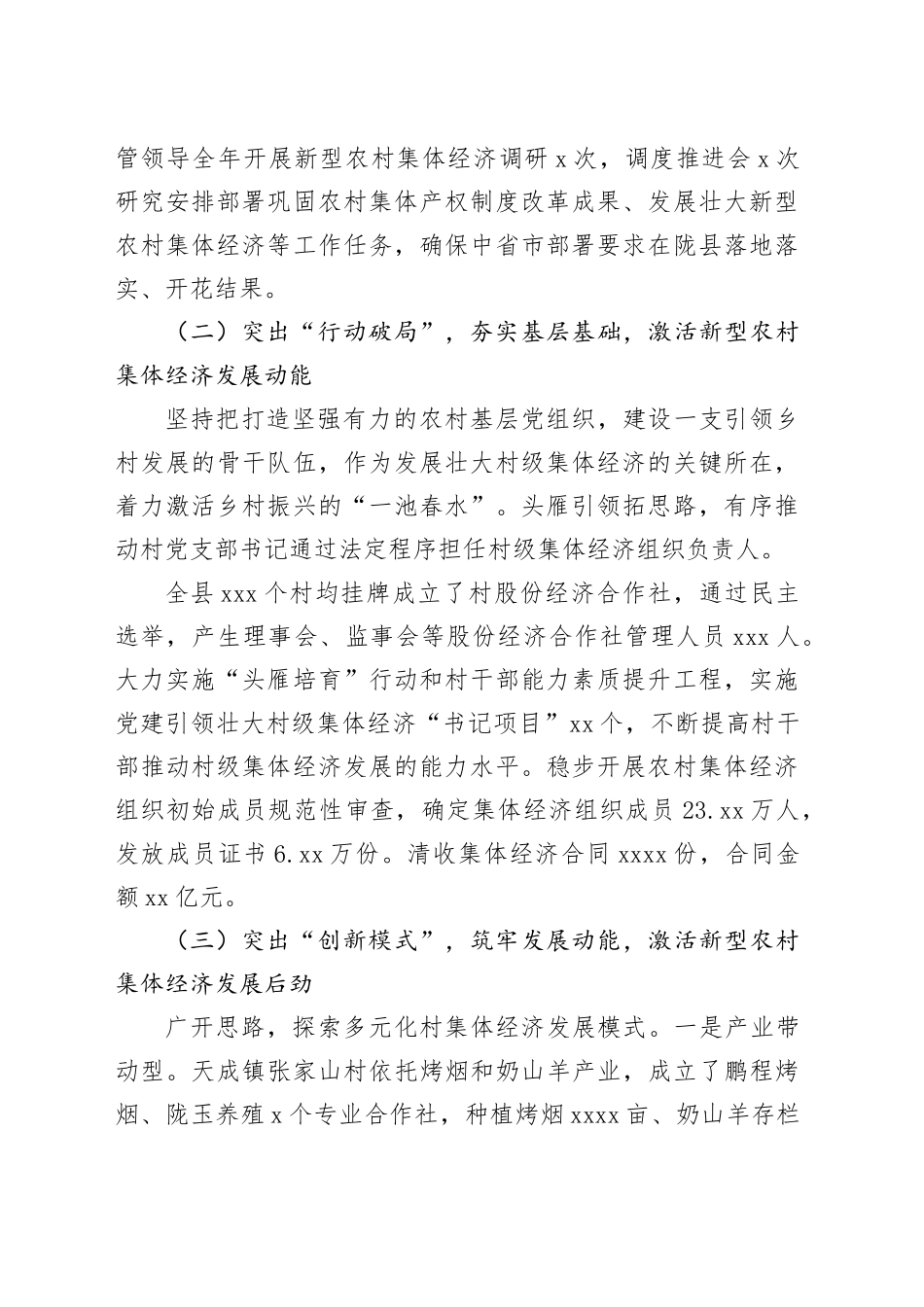 集体经济结硕果 乡村振兴添动力——县发展壮大新型农村集体经济调研报告_第2页