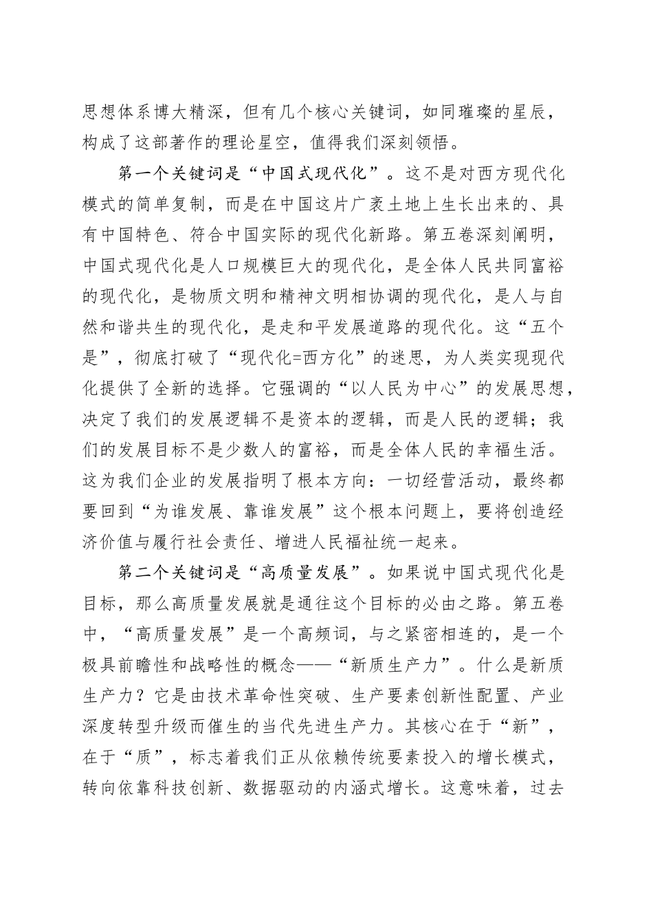 集团公司治国理政第五卷专题党课讲稿_第2页