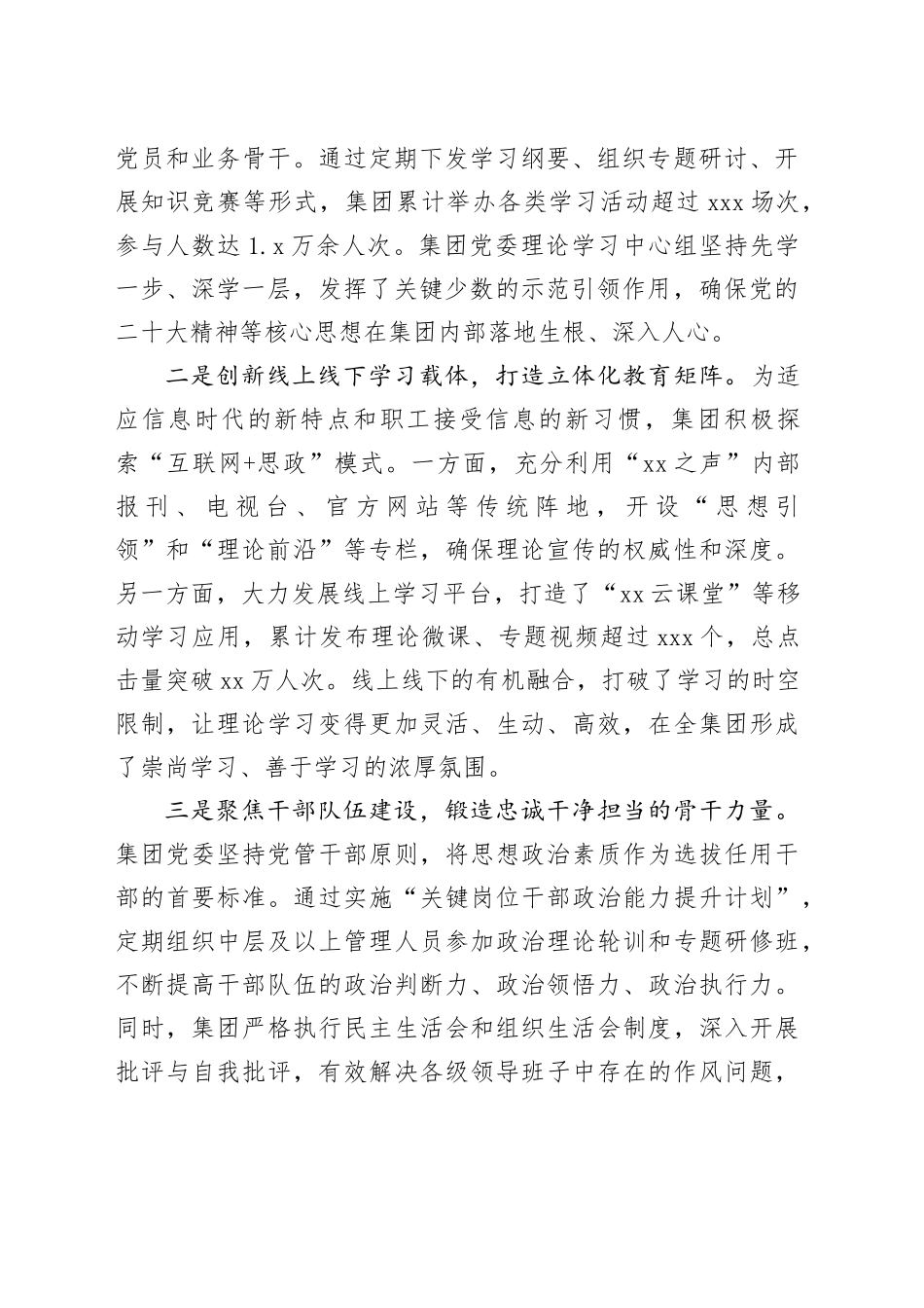 集团思想政治工作先进集体事迹材料_第2页