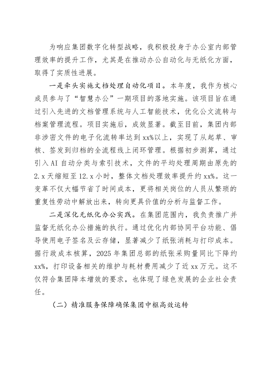 集团综合办公室2025年度个人岗位工作报告_第2页