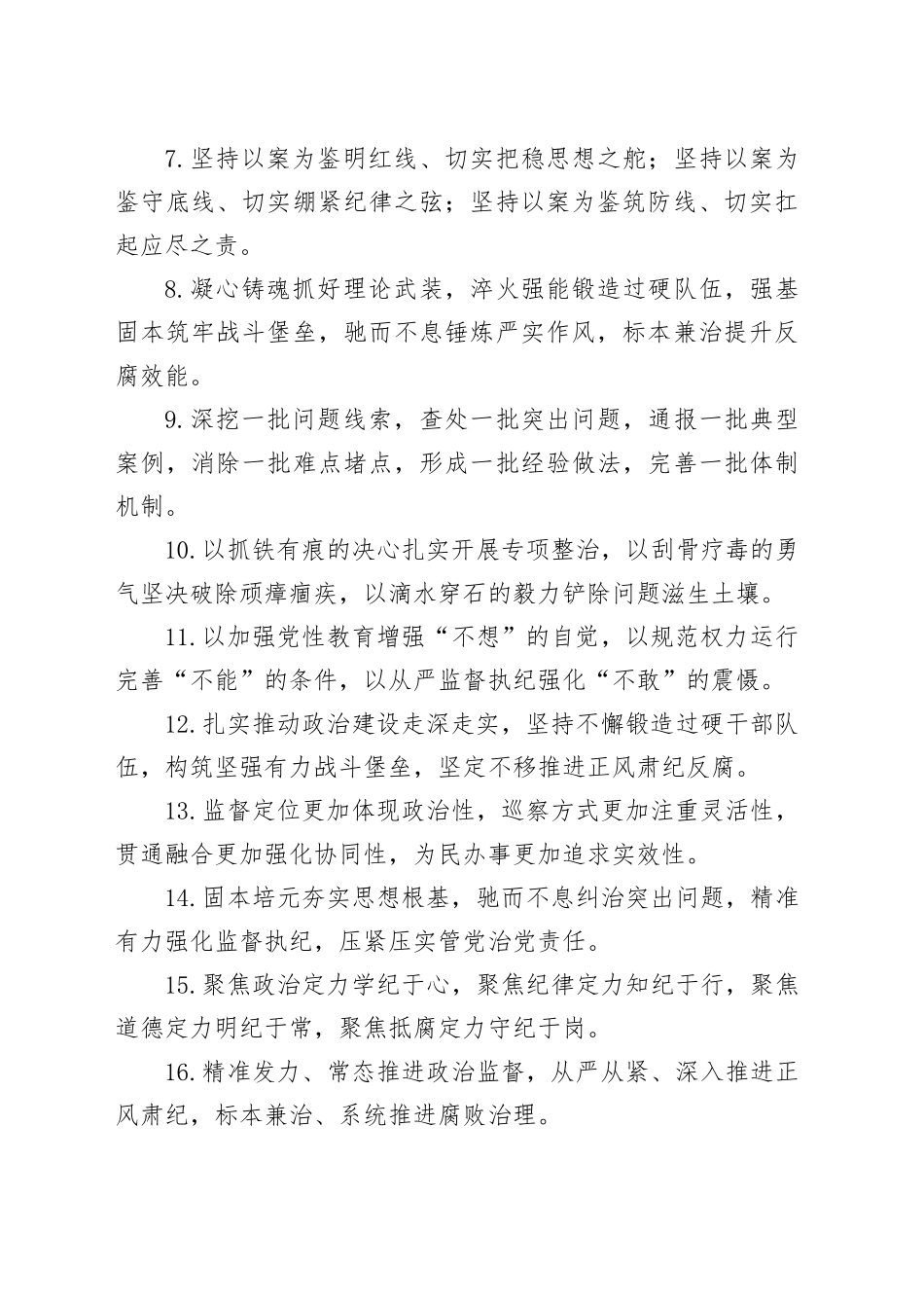 纪检工作类排比句（2025年11月2日）_第2页