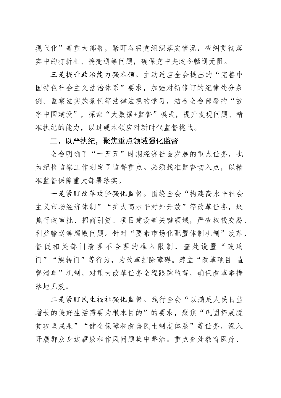 纪检工作人员学习党的二十届四中全会精神心得体会20251103_第2页
