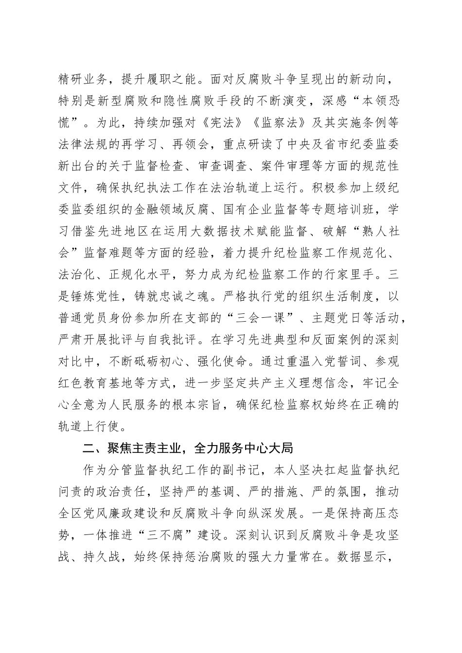 纪委副书记2025年度个人述职述廉报告_第2页