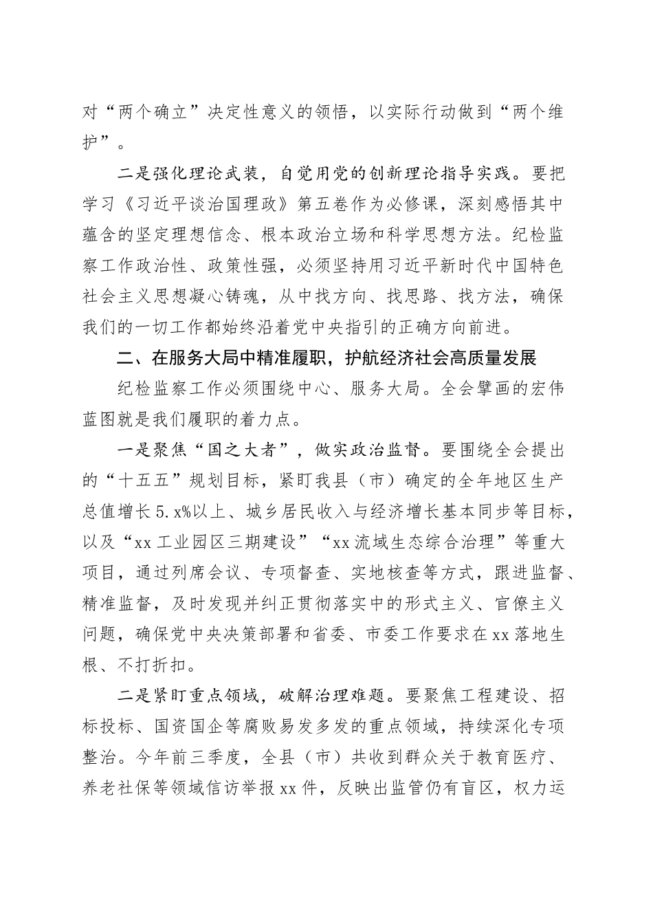 纪委书记学习贯彻党的二十届四中全会精神的发言提纲20251105_第2页