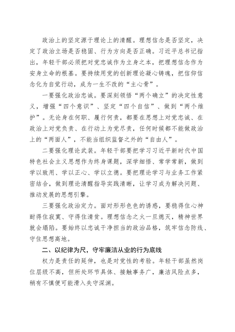纪委书记在新入职职工、年轻干部廉洁从业集体谈话会上的讲话提纲_第2页
