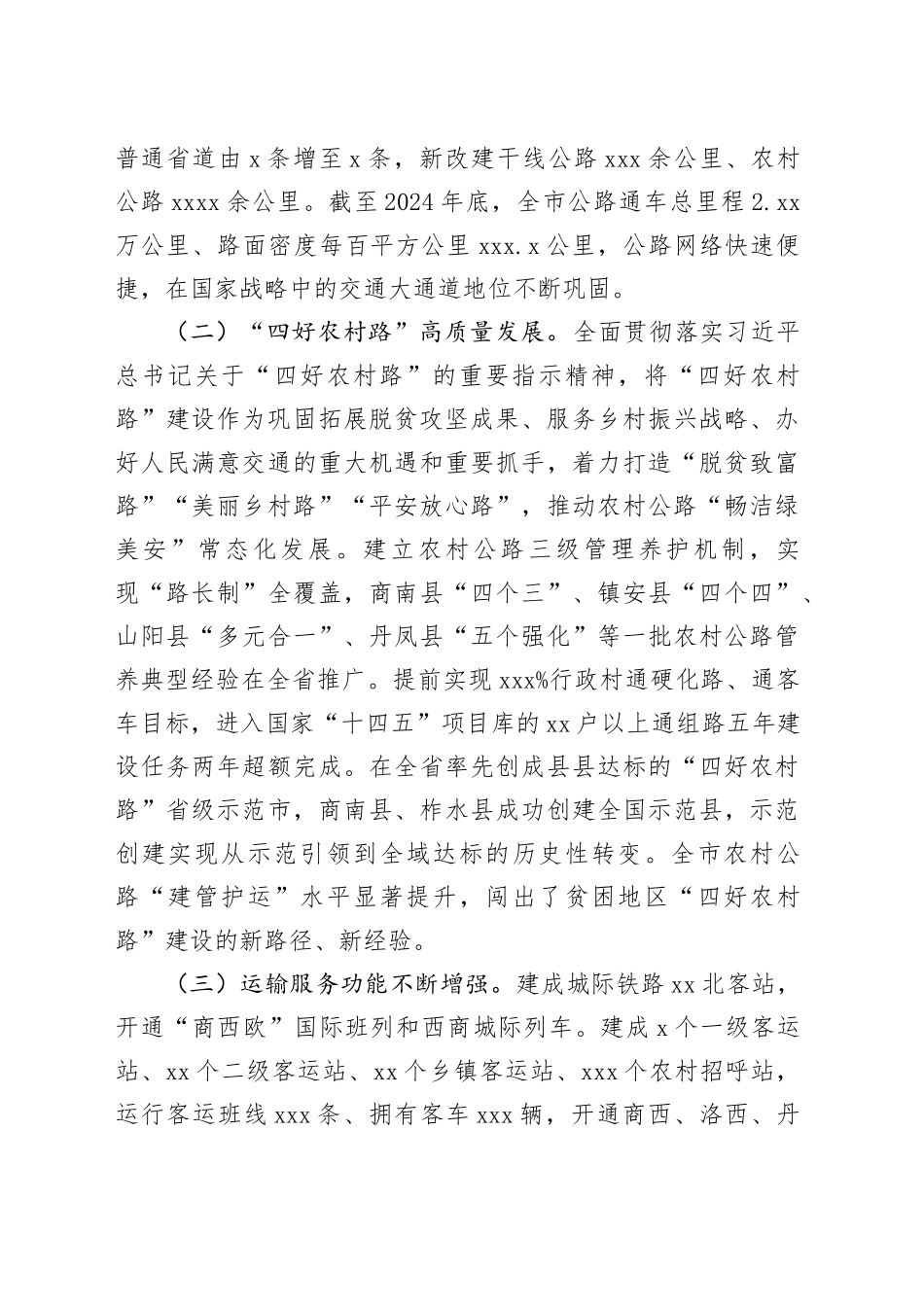 加快构建现代综合交通运输体系服务全市开放型经济高质量发展_第2页