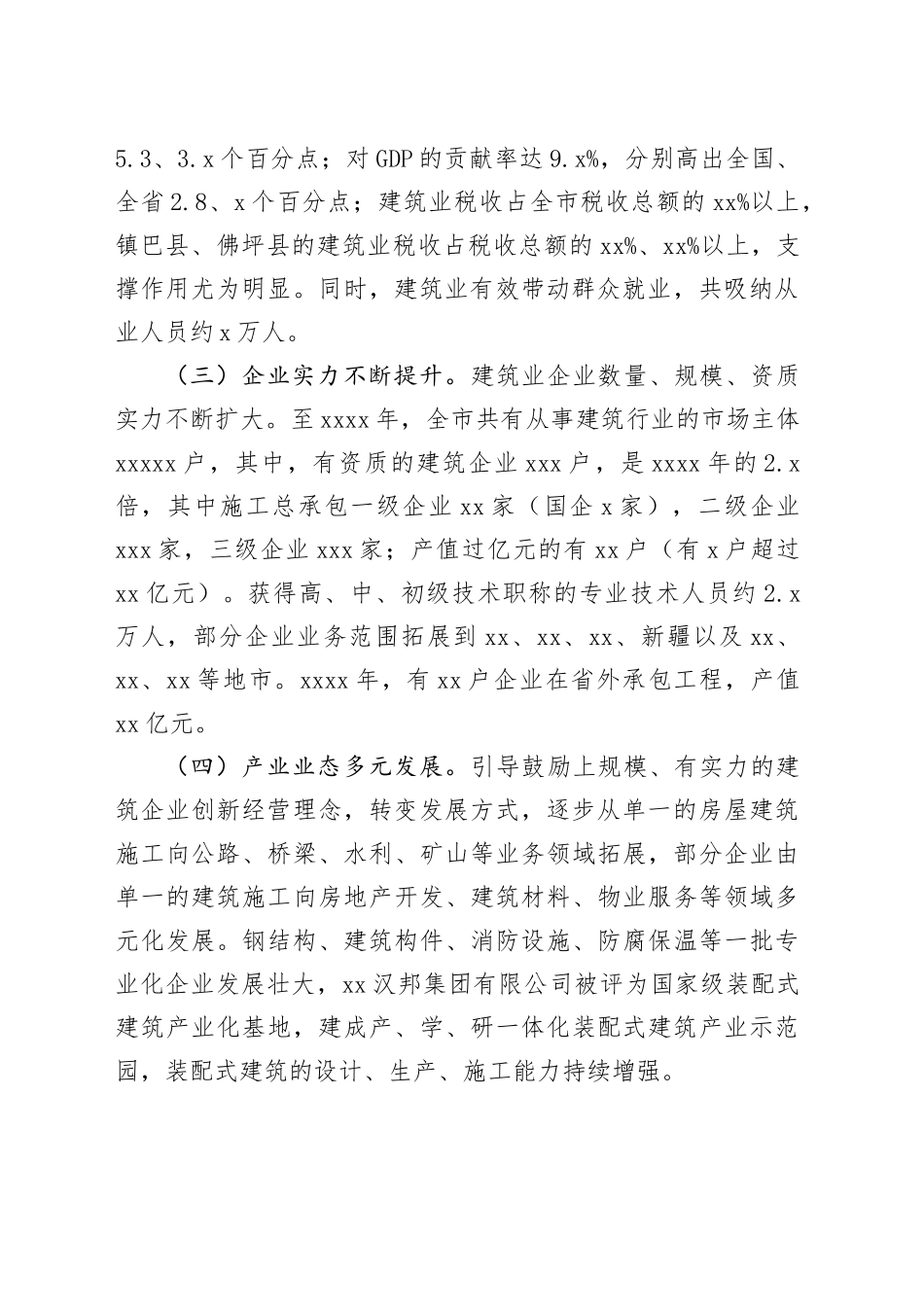 加快建筑业转型升级打造“汉中建造”品牌——对我市建筑业发展情况的调研与思考_第2页