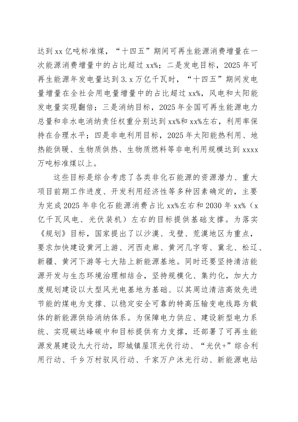 加快推进可再生能源产业高质量发展，构建红色圣地绿色产业新格局——新能源专题调研报告_第2页