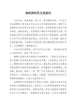 加快新时代文化建设