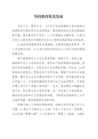 坚持教育优先发展