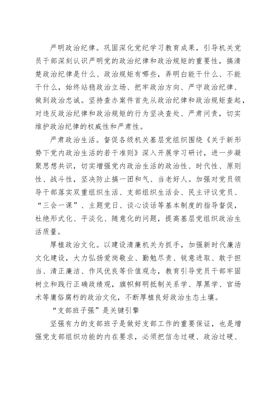 建设“四强”党支部的实践逻辑探析_第2页