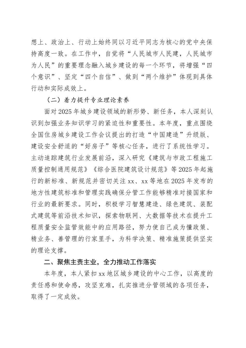 建设局副局长2025年度个人述职述廉报告_第2页